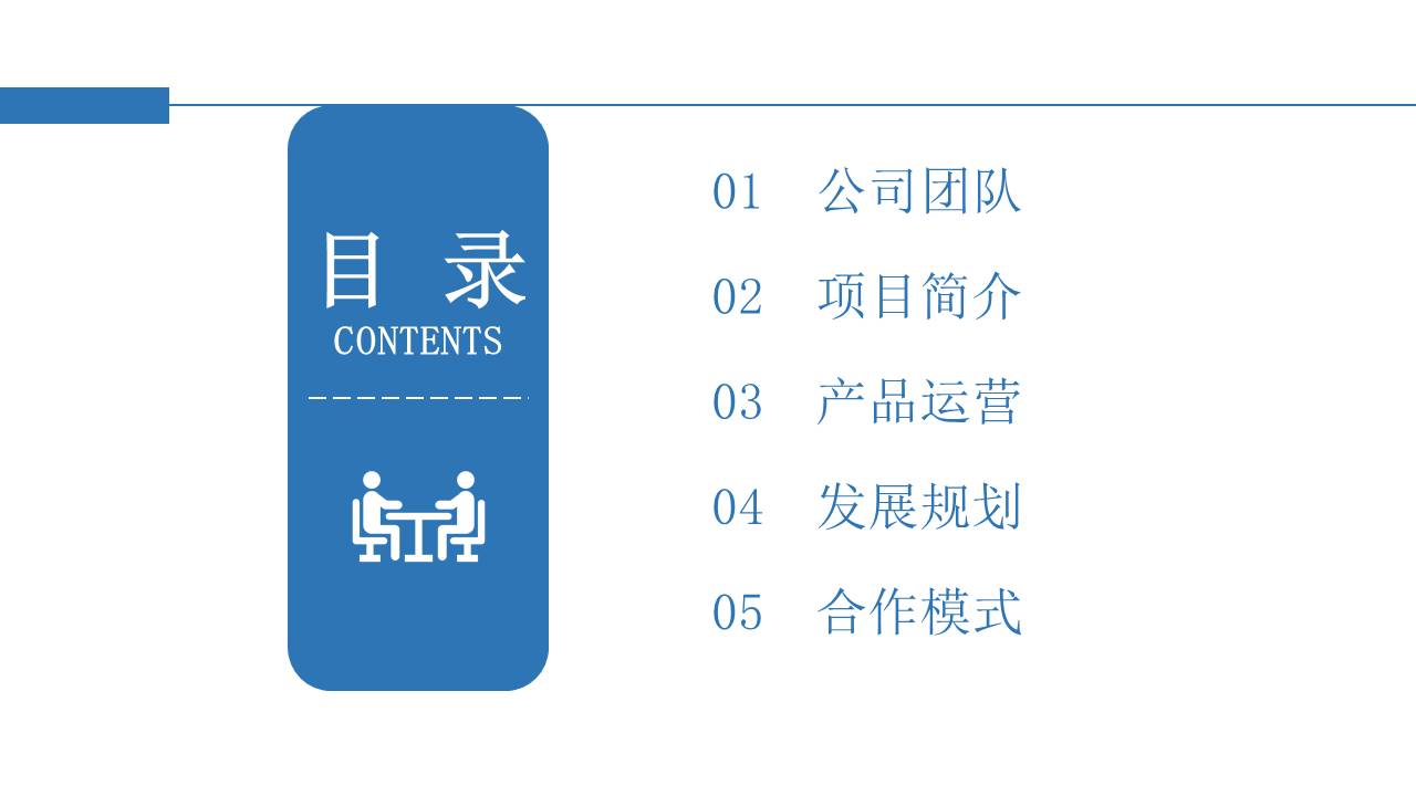 10-商业计划书 (5).pptx